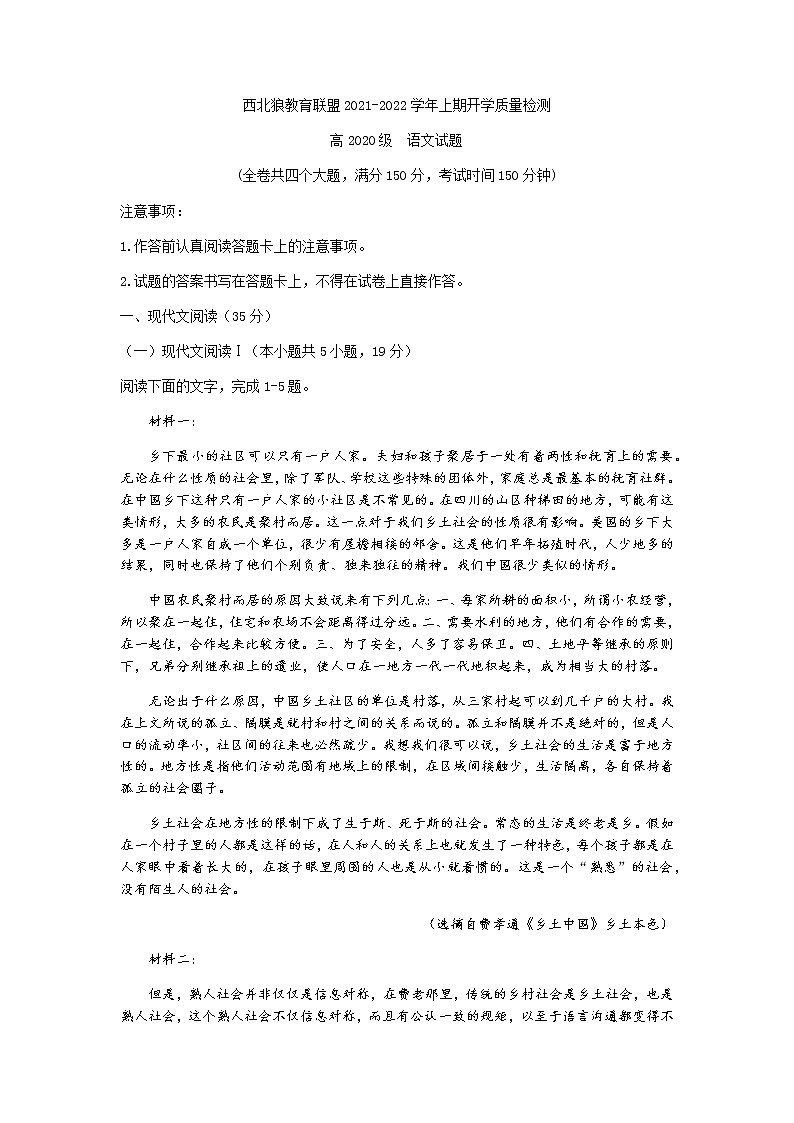 2022重庆市西北狼教育联盟高二上学期开学质量检测语文试题含答案01