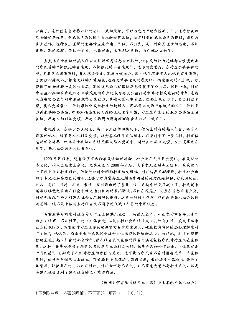 2022重庆市西北狼教育联盟高二上学期开学质量检测语文试题含答案02