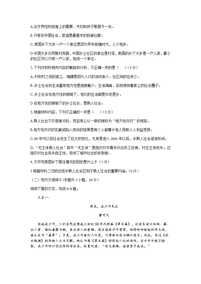 2022重庆市西北狼教育联盟高二上学期开学质量检测语文试题含答案03