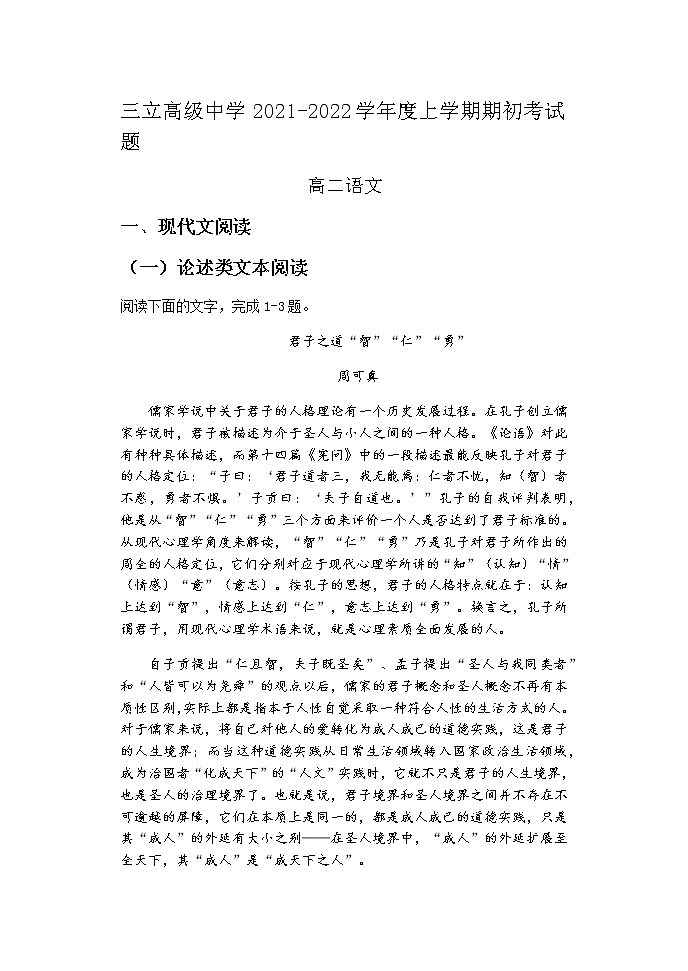 2022省齐齐哈尔三立高级中学高二上学期期初考语文试题含答案第1页