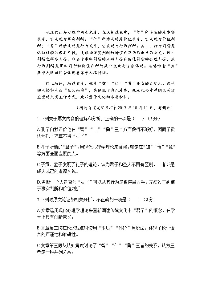 2022省齐齐哈尔三立高级中学高二上学期期初考语文试题含答案第2页