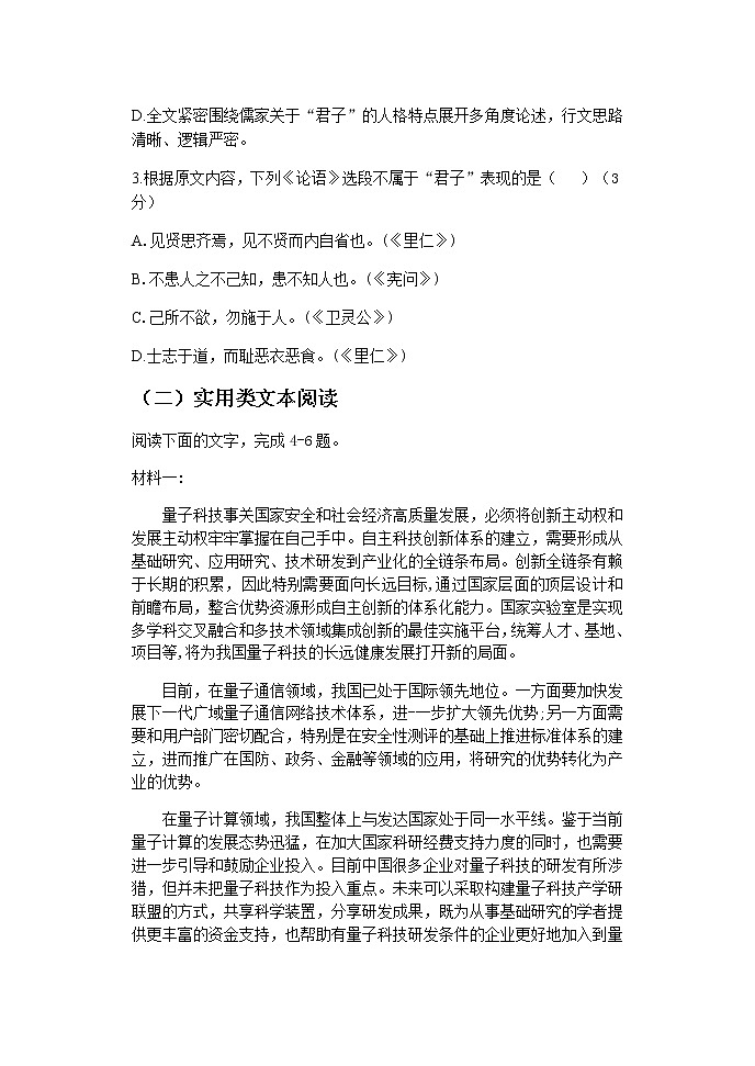 2022省齐齐哈尔三立高级中学高二上学期期初考语文试题含答案第3页