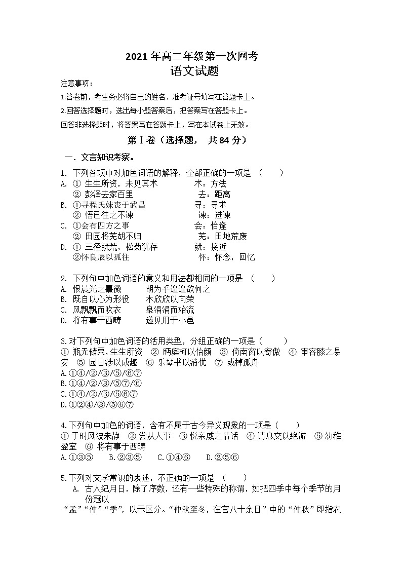 2022桐柏县实验高中高二上学期第一次网考语文试题含答案第1页