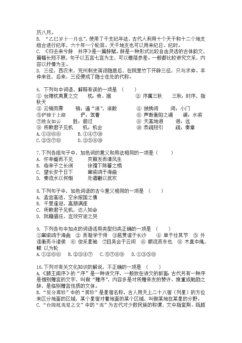 2022桐柏县实验高中高二上学期第一次网考语文试题含答案第2页
