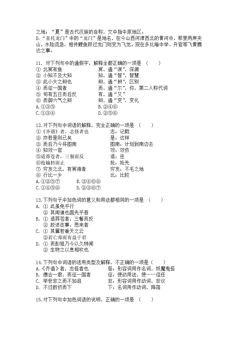 2022桐柏县实验高中高二上学期第一次网考语文试题含答案第3页