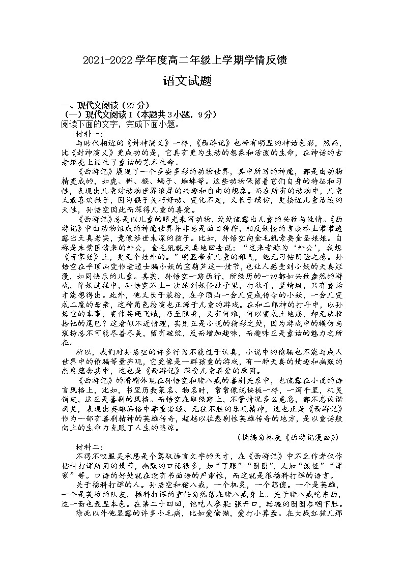 2022大连一中高二上学期学情反馈（一）语文试题含答案第1页