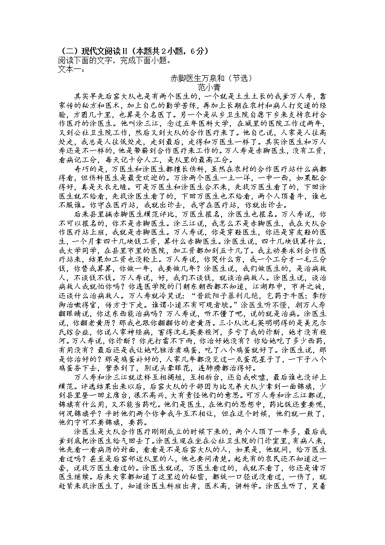 2022大连一中高二上学期学情反馈（一）语文试题含答案第3页