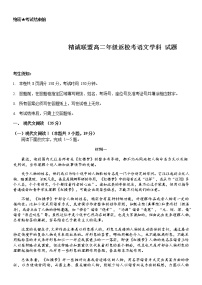 2022浙江省“精诚联盟”高二上学期返校考试语文试题含答案