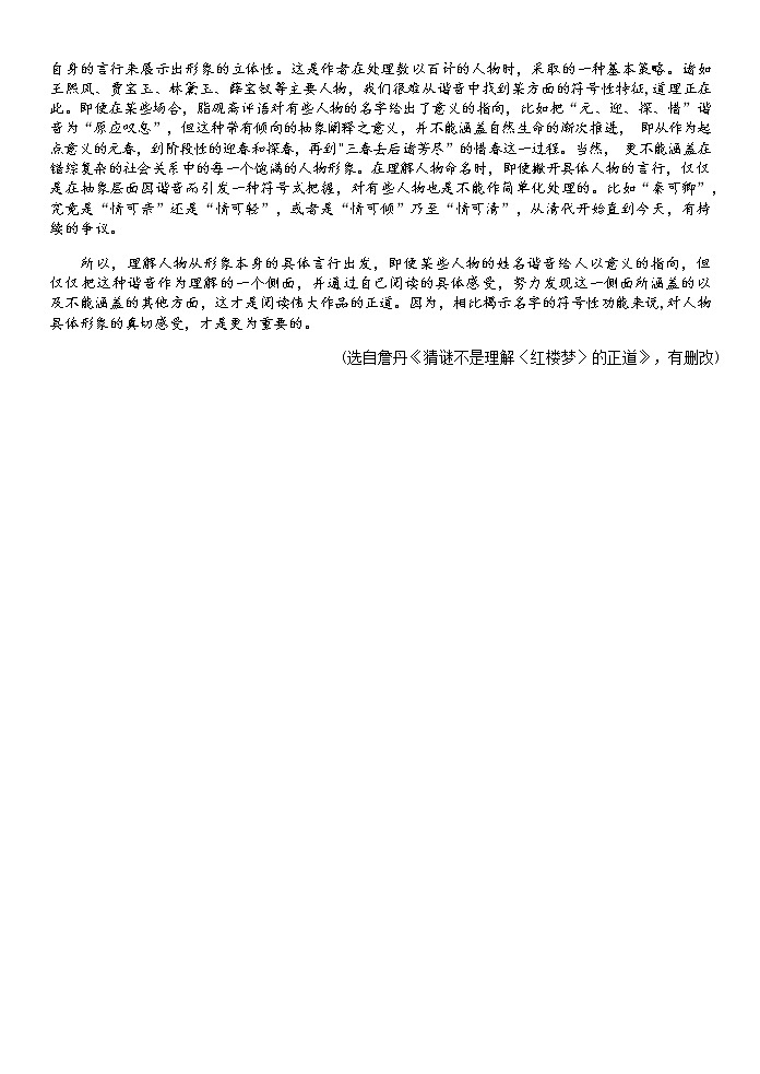 浙江省“精诚联盟”2021-2022学年高二上学期返校考试语文试题第2页