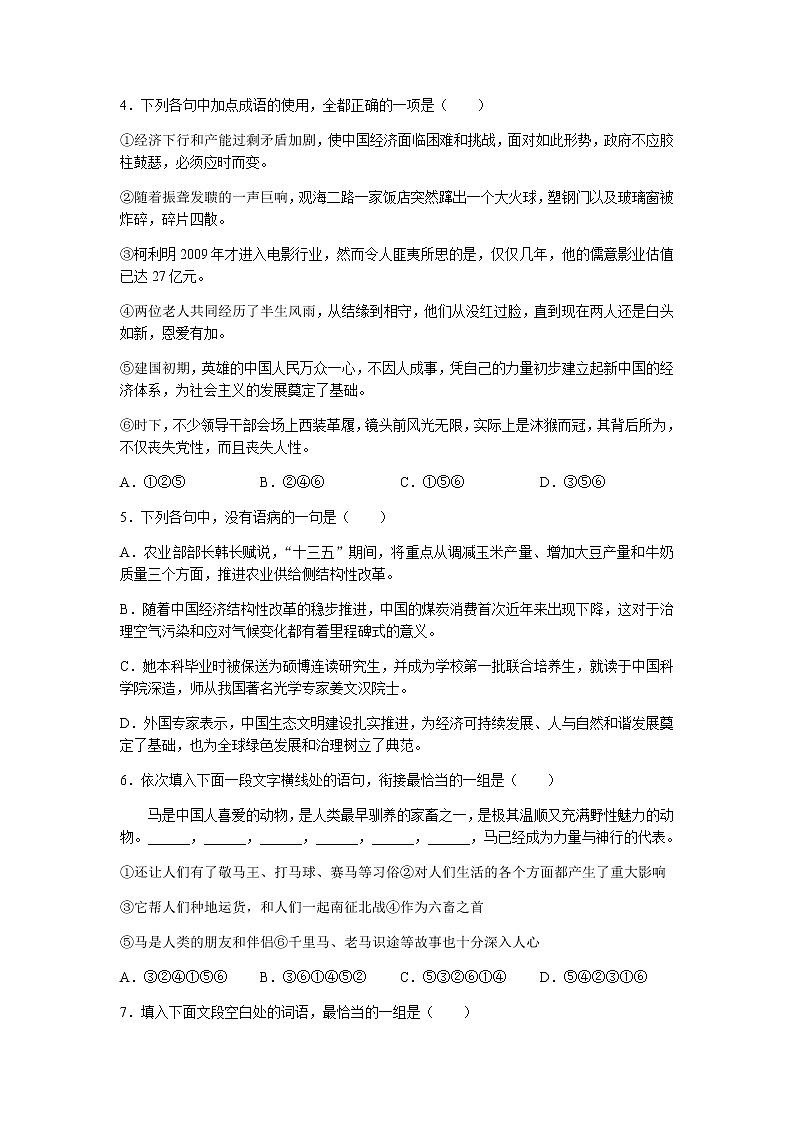 2022省哈尔滨师大附中高二上学期开学考试语文试题含答案第2页
