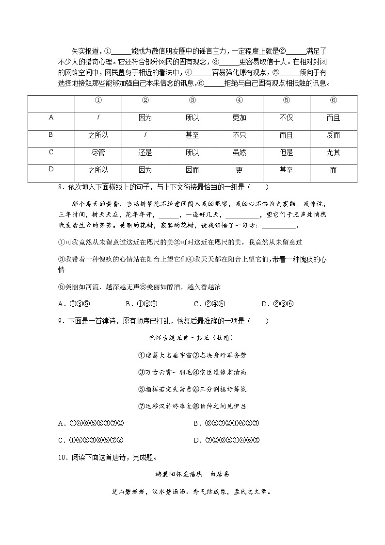 2022省哈尔滨师大附中高二上学期开学考试语文试题含答案第3页