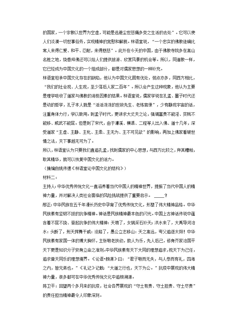 2022桐城重点中学高二上学期开学教学质量检测语文试题含答案第2页