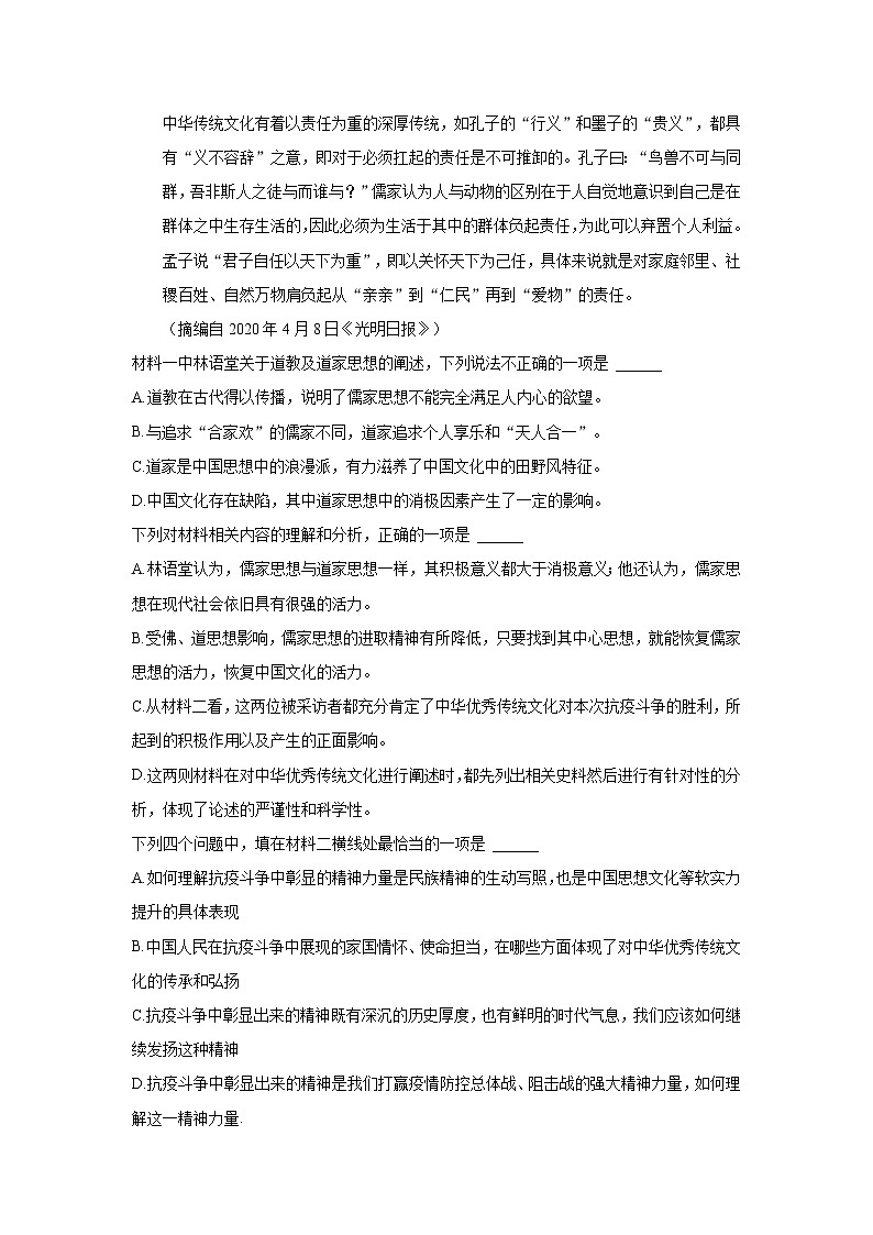 2022桐城重点中学高二上学期开学教学质量检测语文试题含答案第3页