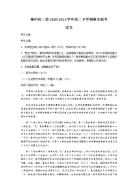 2021省大庆肇州县二校高二下学期期末联考语文试题含答案