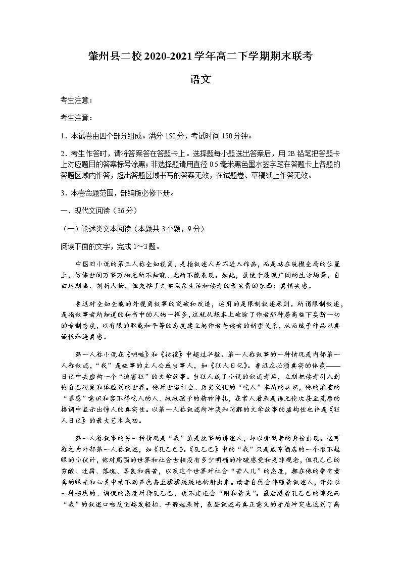 2021省大庆肇州县二校高二下学期期末联考语文试题含答案第1页