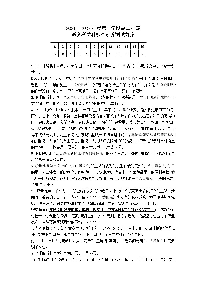 高二语文核心素养答案第1页