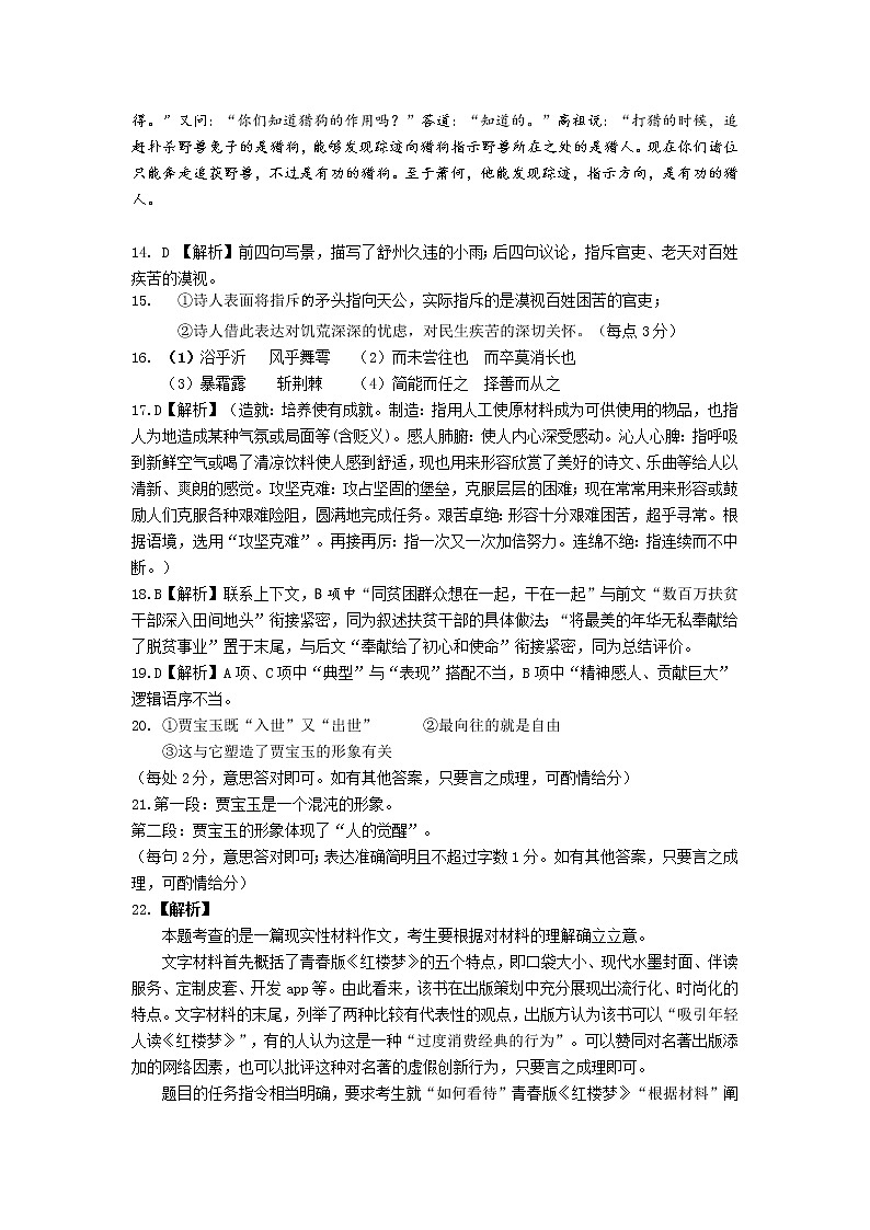 高二语文核心素养答案第3页