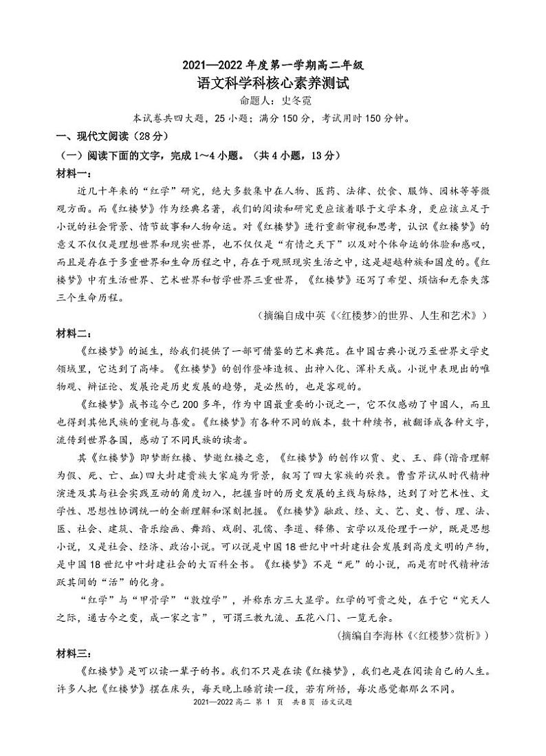高二语文核心素养测试第1页