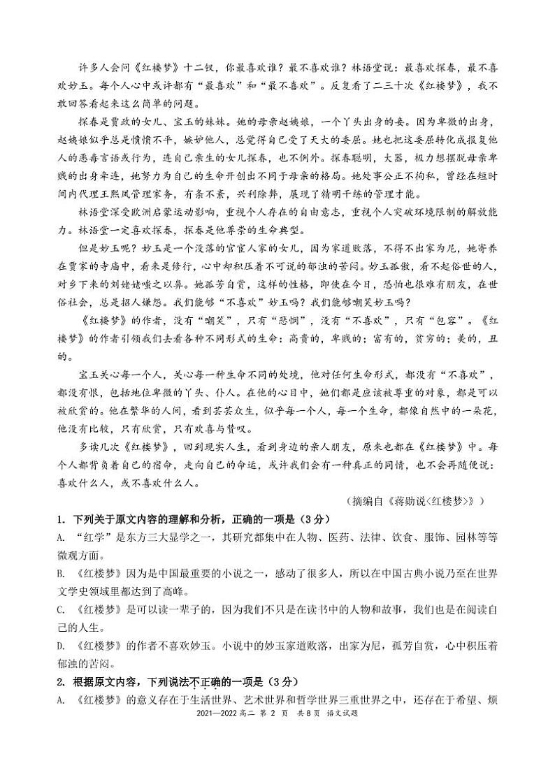 高二语文核心素养测试第2页