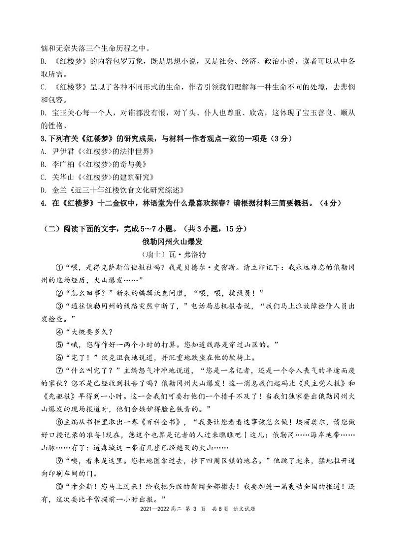 高二语文核心素养测试第3页