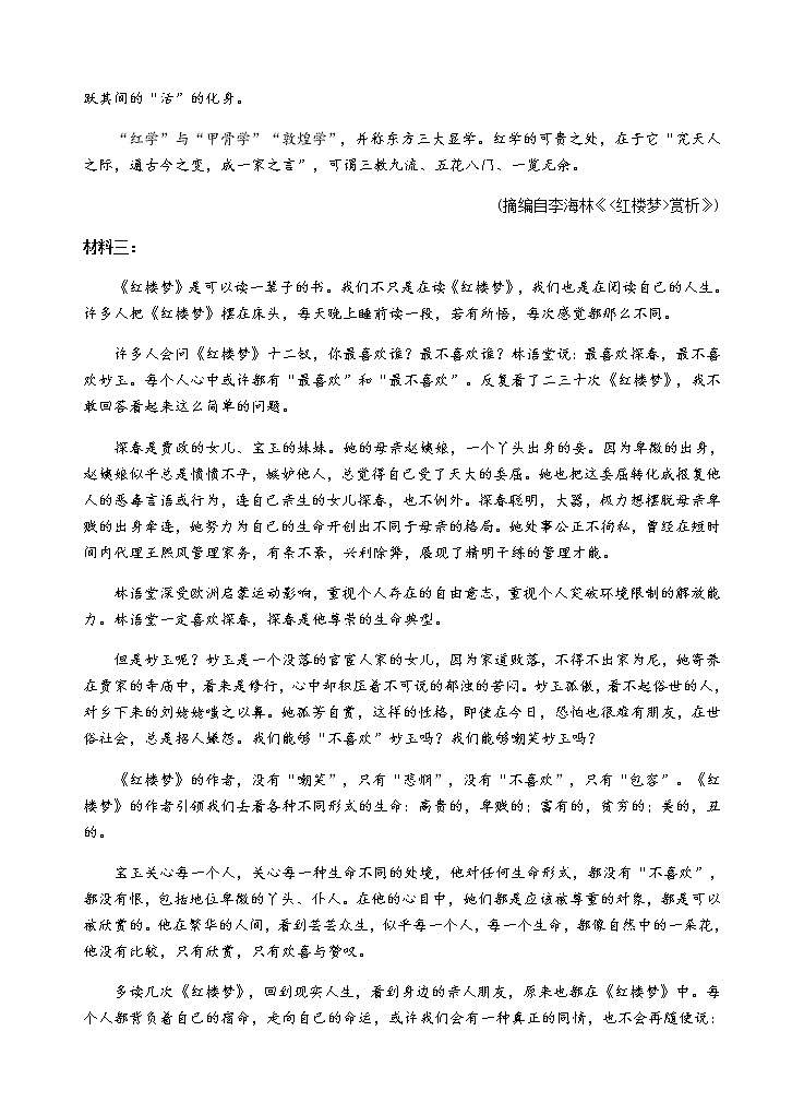 高二语文核心素养测试第2页
