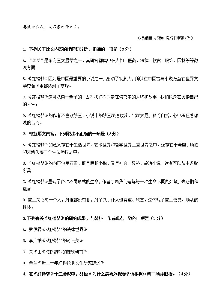 高二语文核心素养测试第3页