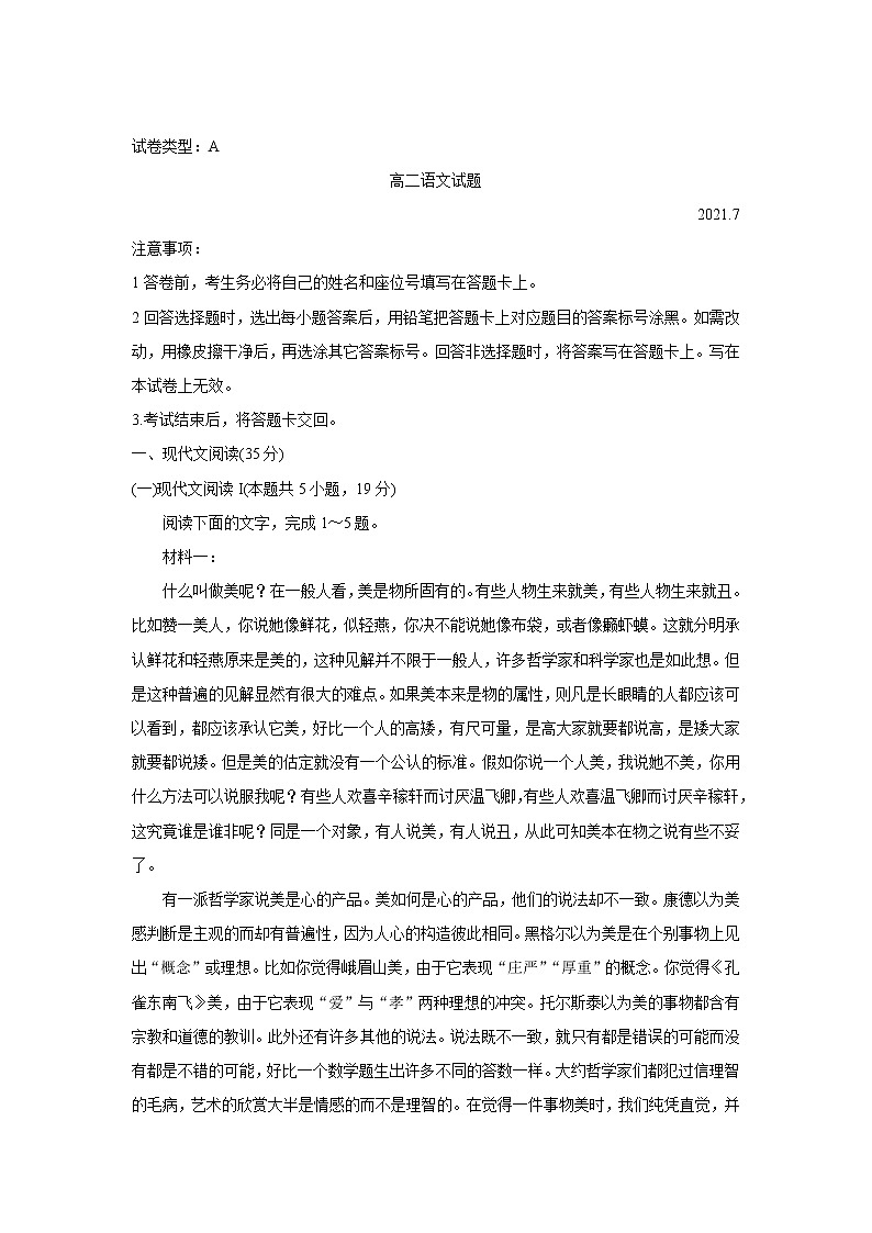 2021滨州高二下学期期末考试语文含答案第1页