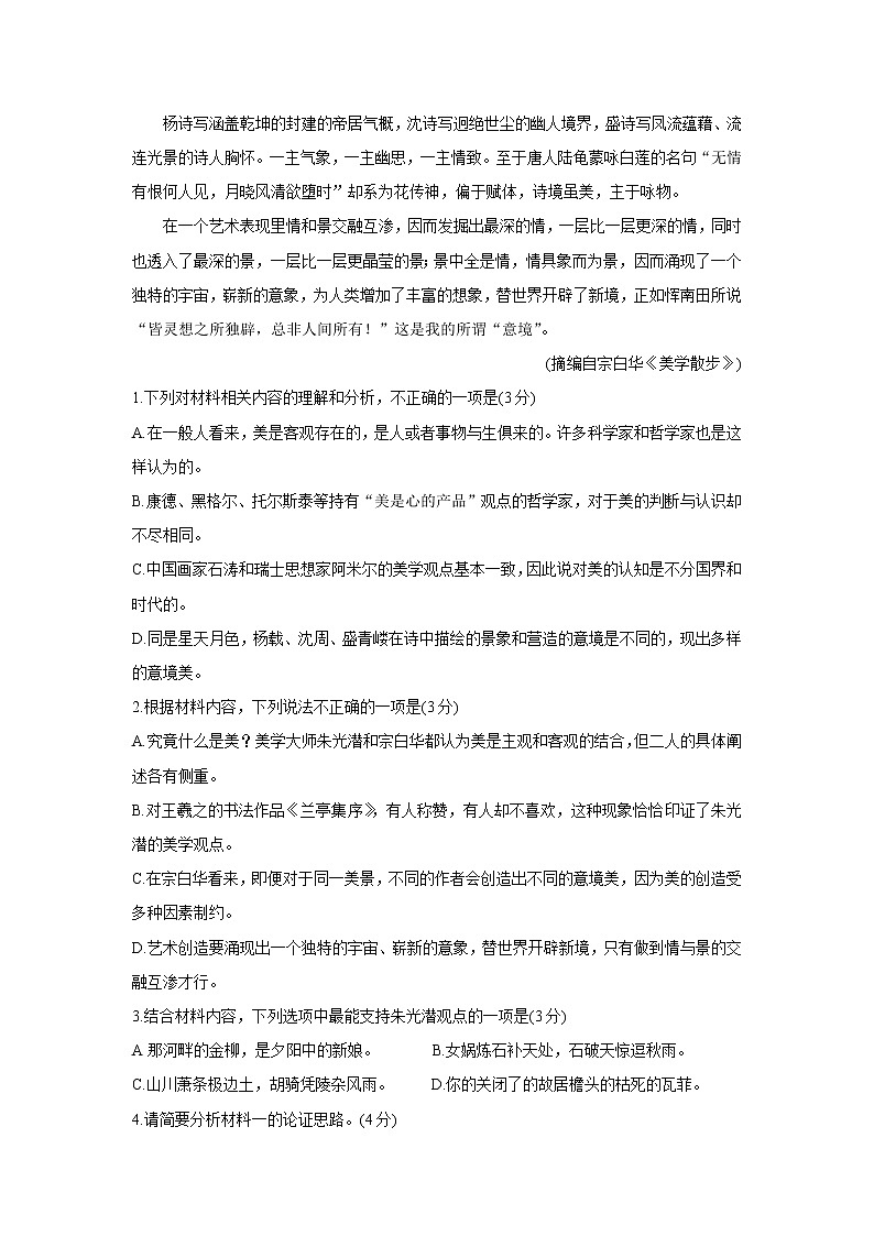 2021滨州高二下学期期末考试语文含答案第3页