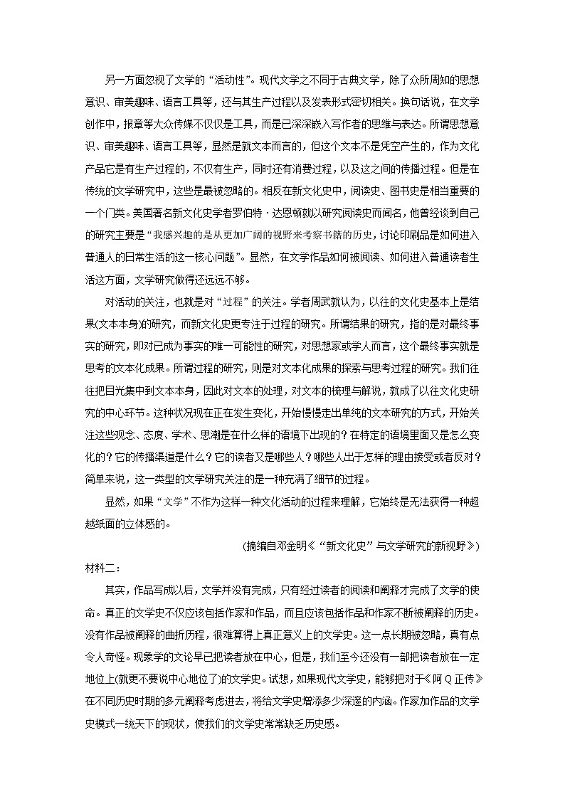 2021沈阳郊联体高二下学期期末考试语文含答案第2页