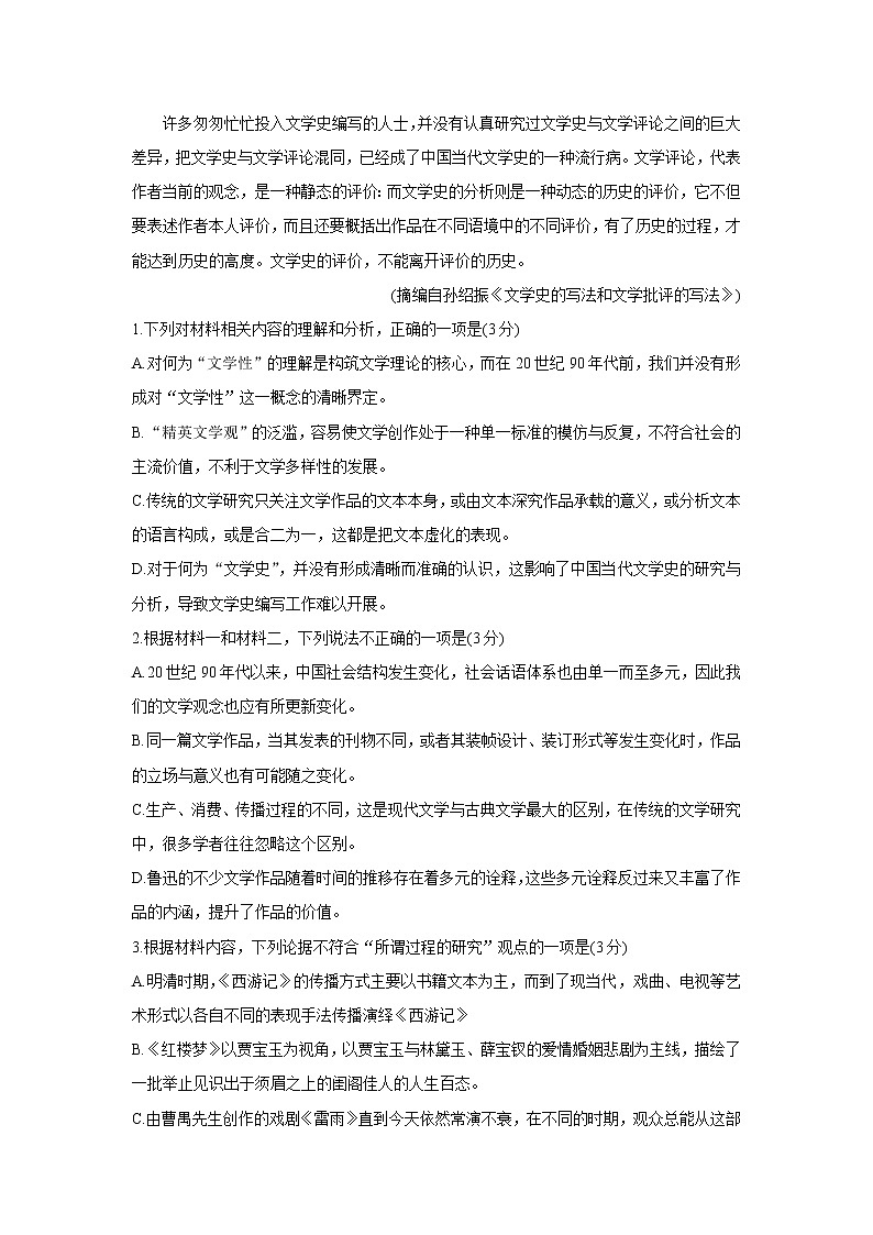 2021沈阳郊联体高二下学期期末考试语文含答案第3页