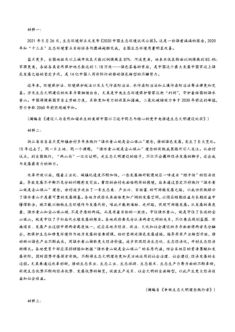 2021新乡高二下学期期末考试语文试题含答案第3页