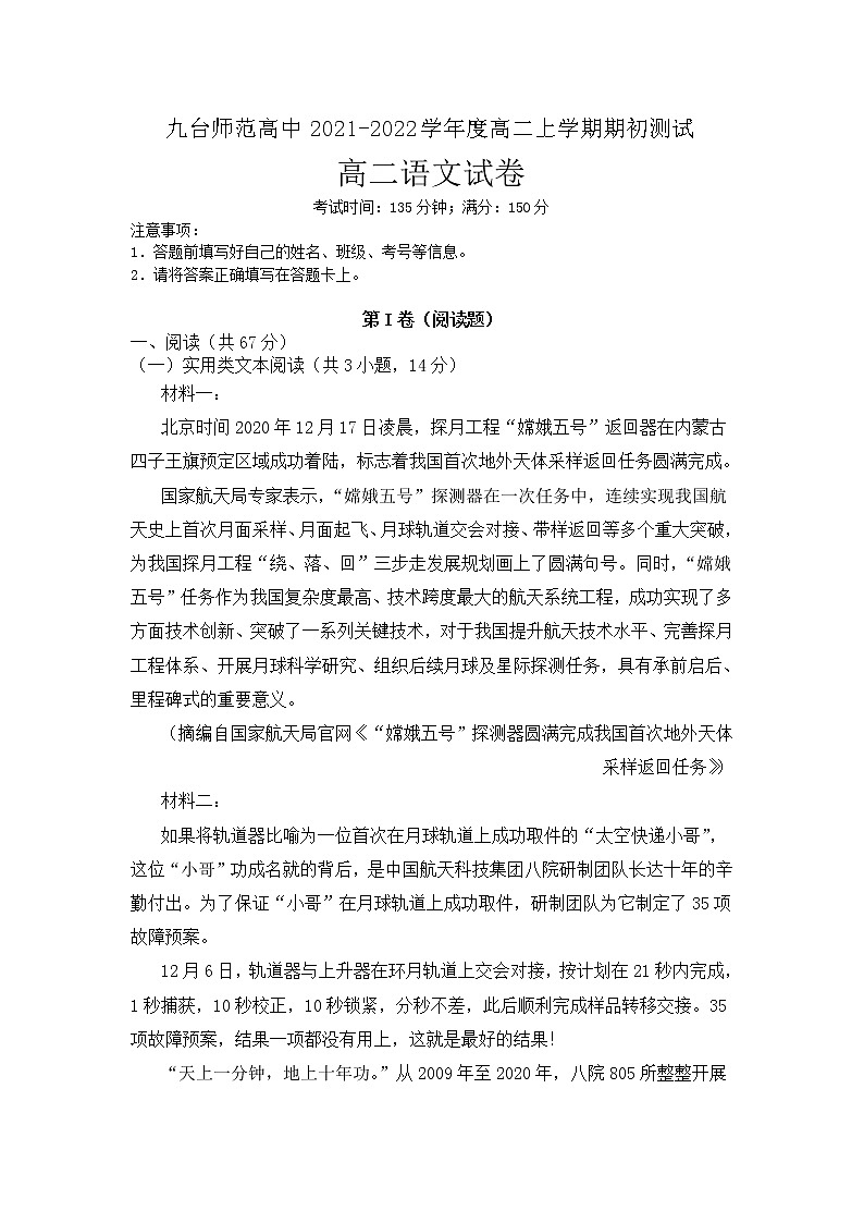 2022长春九台区师范高级中学高二上学期期初考试语文试题含答案第1页