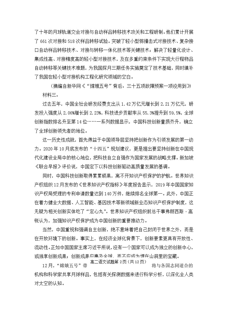 2022长春九台区师范高级中学高二上学期期初考试语文试题含答案第2页