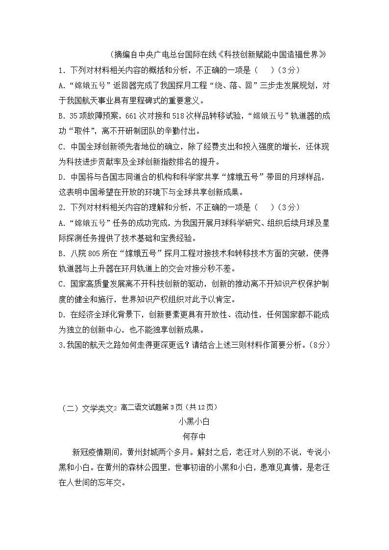 2022长春九台区师范高级中学高二上学期期初考试语文试题含答案第3页