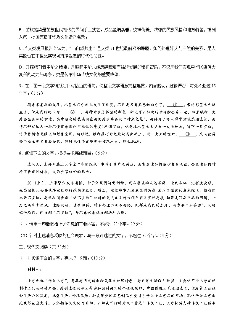 2021衢州高二下学期6月期末语文试题含答案第2页