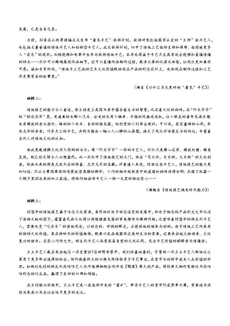 2021衢州高二下学期6月期末语文试题含答案第3页