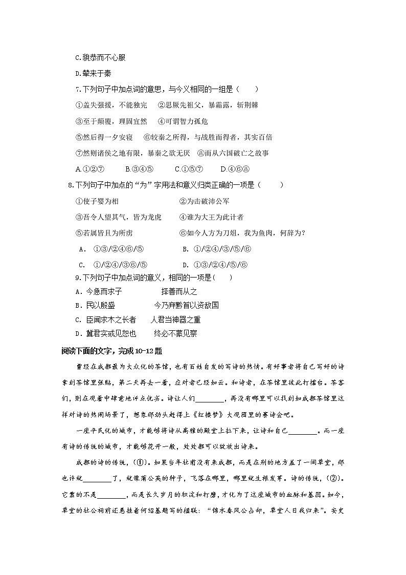 2022省双鸭山一中高二上学期开学考试语文试题含答案02