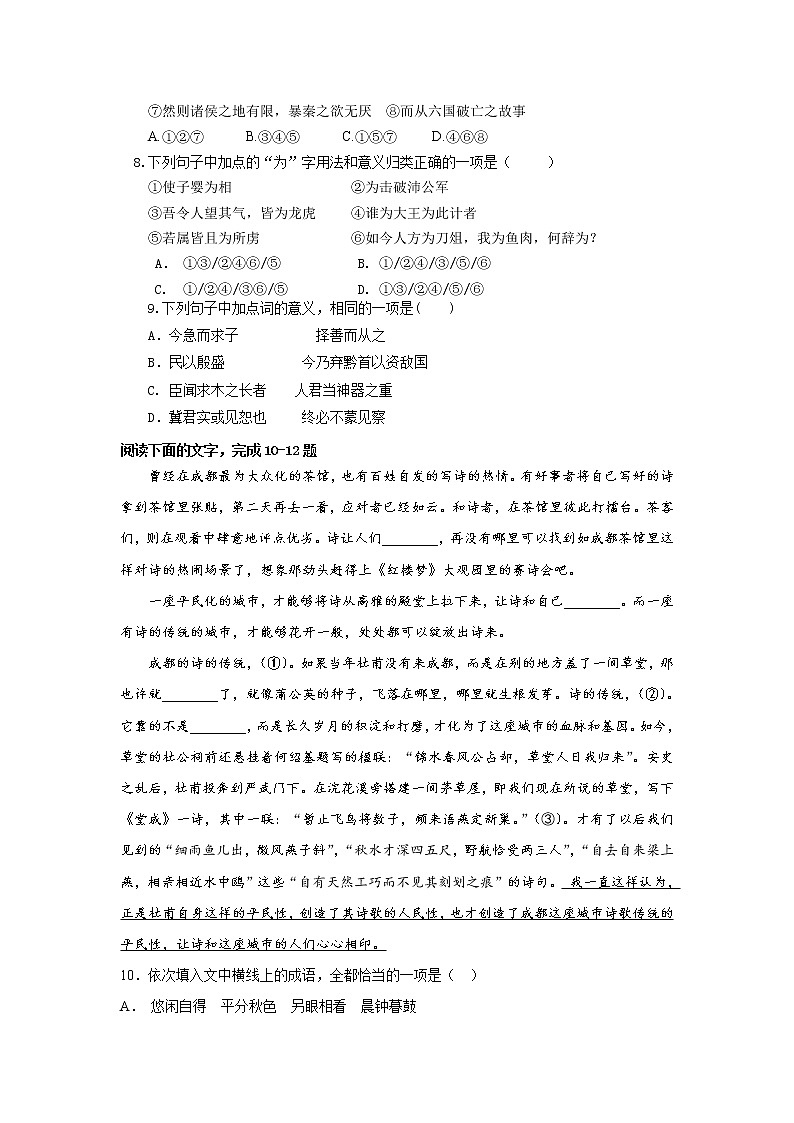 2022省哈尔滨九中高二上学期开学考试语文试题含答案02