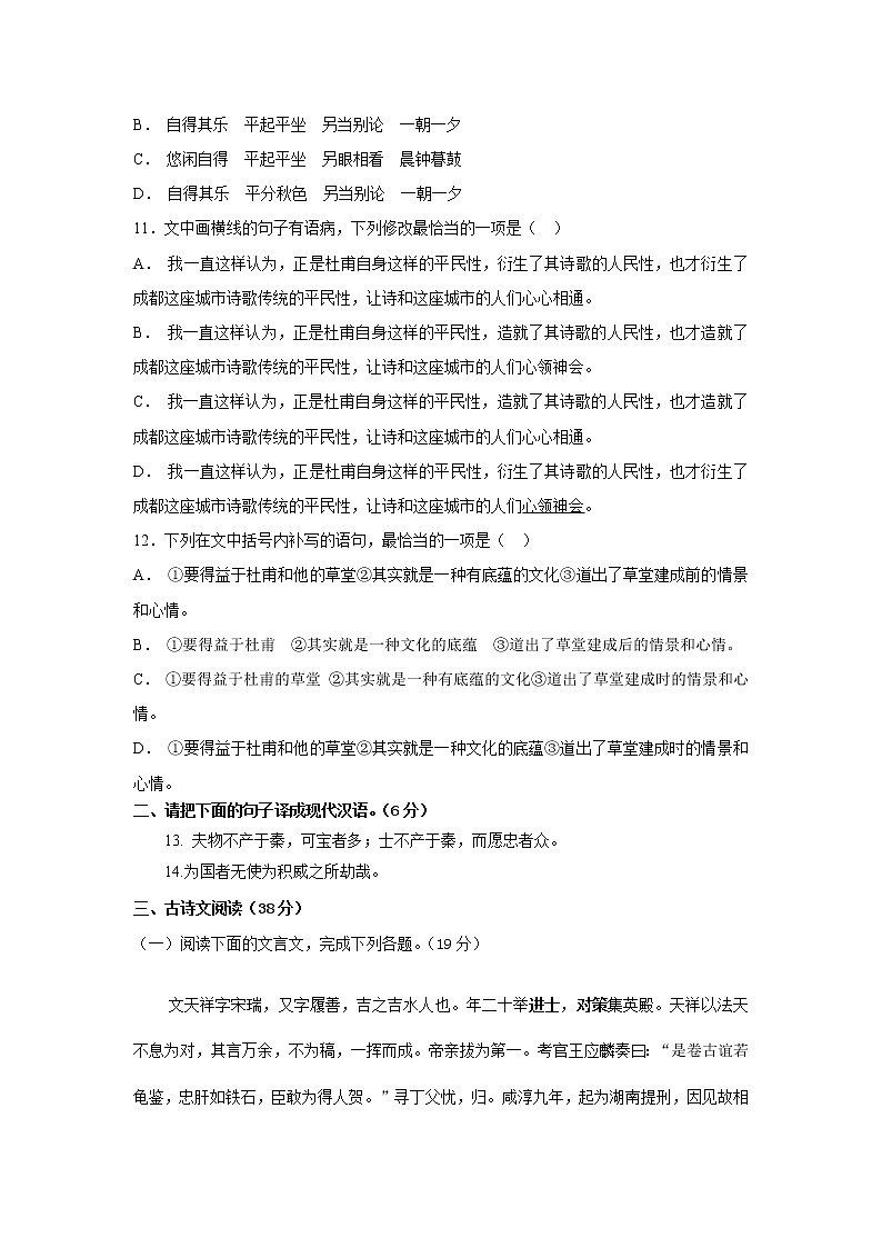 2022省哈尔滨九中高二上学期开学考试语文试题含答案03