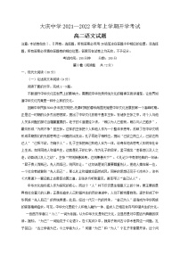 2022省大庆中学高二上学期开学考试语文试题含答案