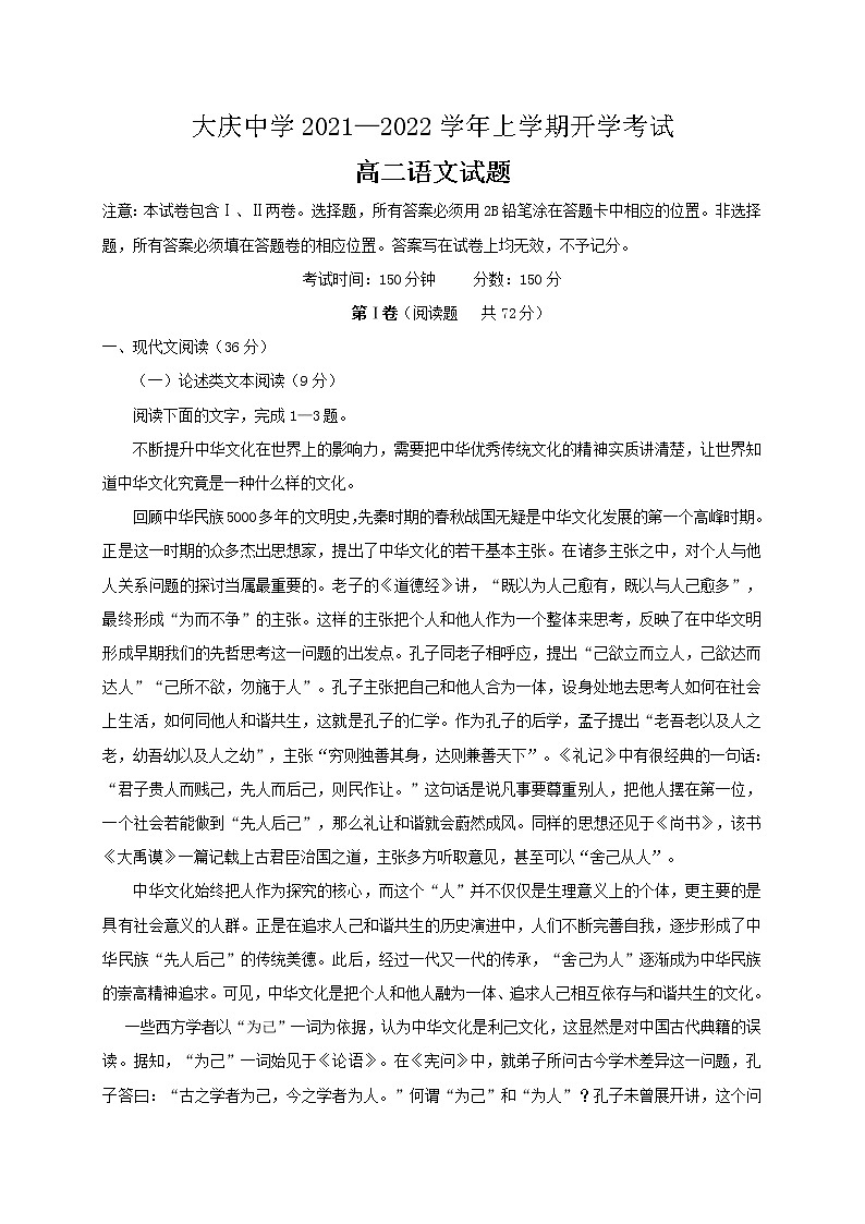 2022省大庆中学高二上学期开学考试语文试题含答案01