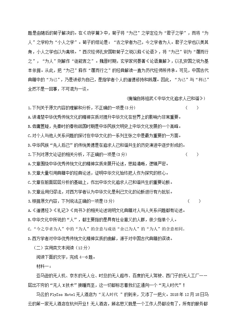 2022省大庆中学高二上学期开学考试语文试题含答案02