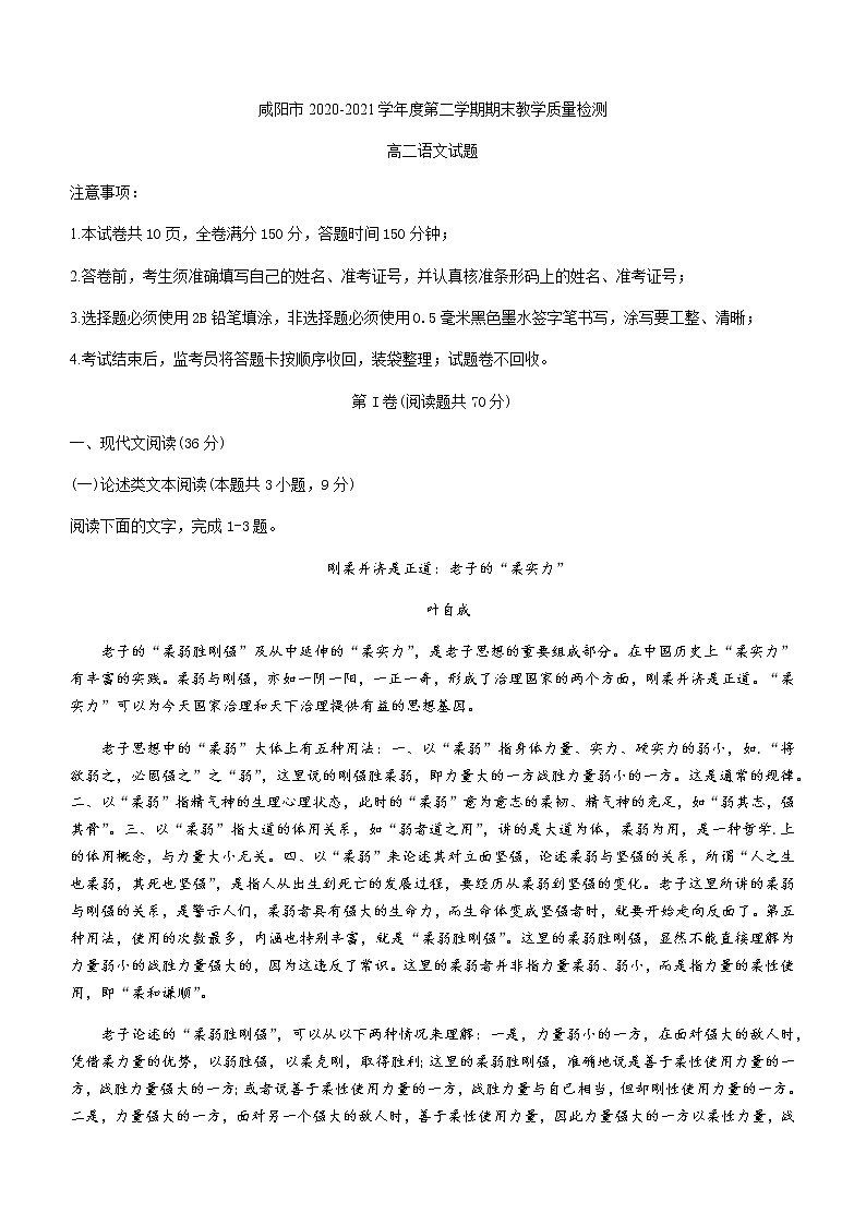 2021咸阳高二下学期期末语文试题含答案第1页