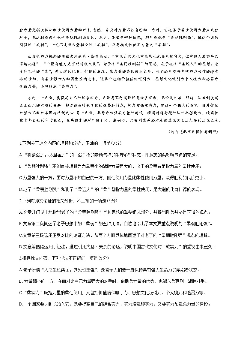 2021咸阳高二下学期期末语文试题含答案第2页