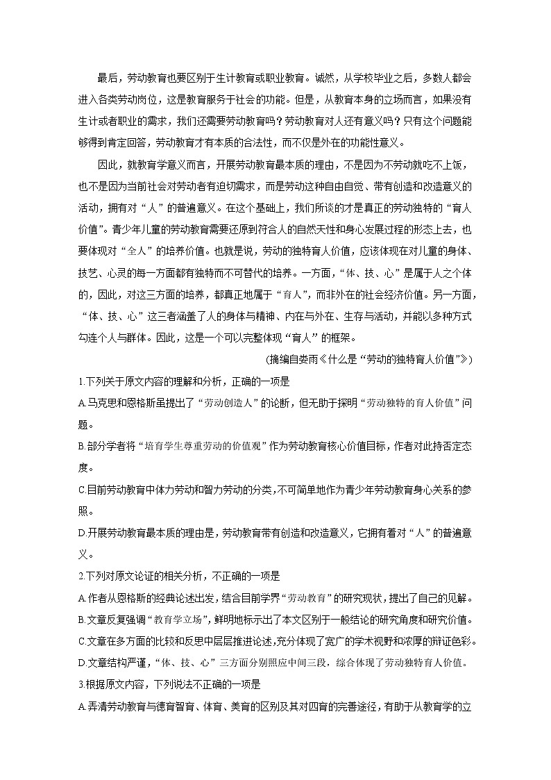 2021驻马店A类重点高中春高二下学期期末联考语文含答案 试卷02