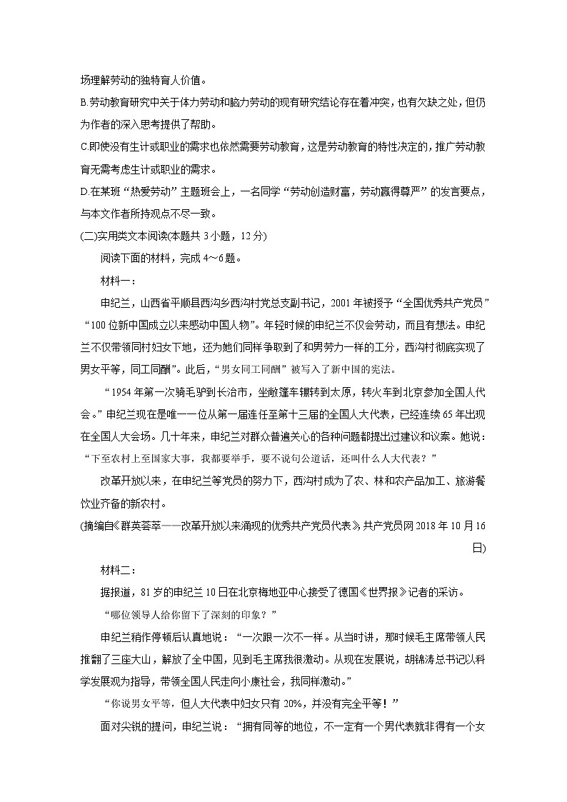 2021驻马店A类重点高中春高二下学期期末联考语文含答案 试卷03