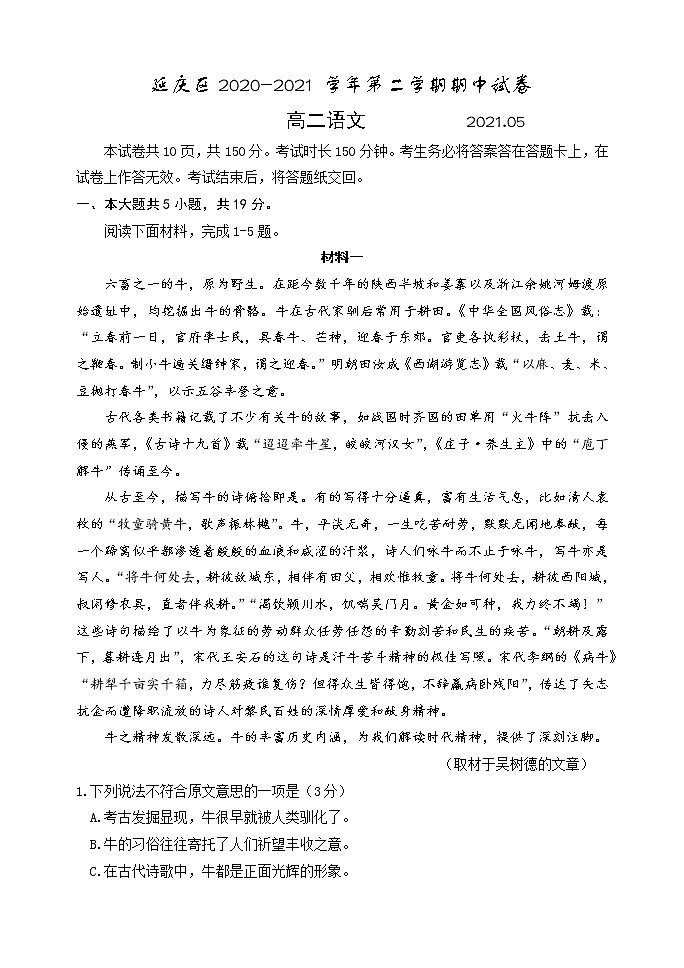 2021北京延庆区高二下学期期中考试语文试题含答案01