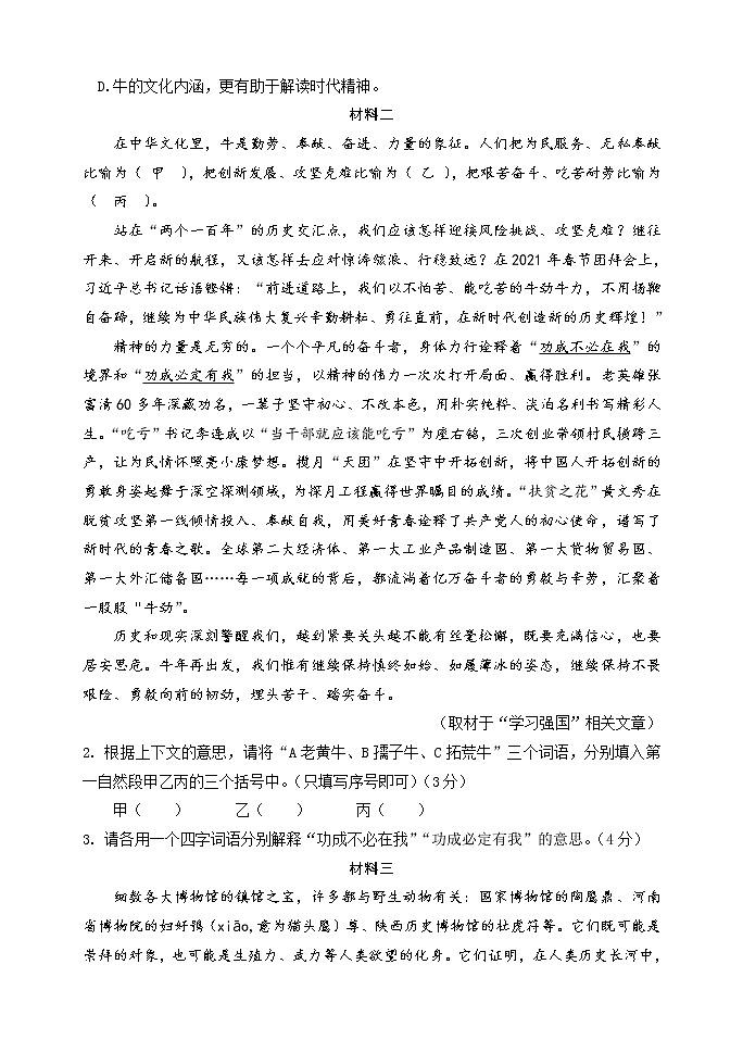 2021北京延庆区高二下学期期中考试语文试题含答案02