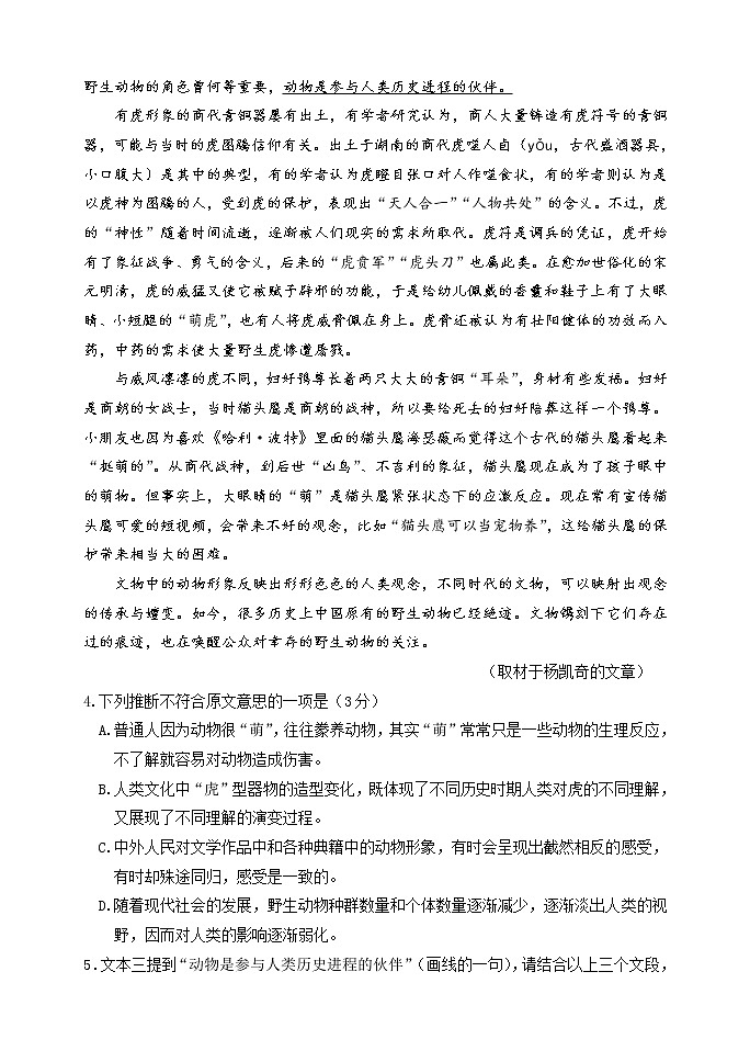 2021北京延庆区高二下学期期中考试语文试题含答案03
