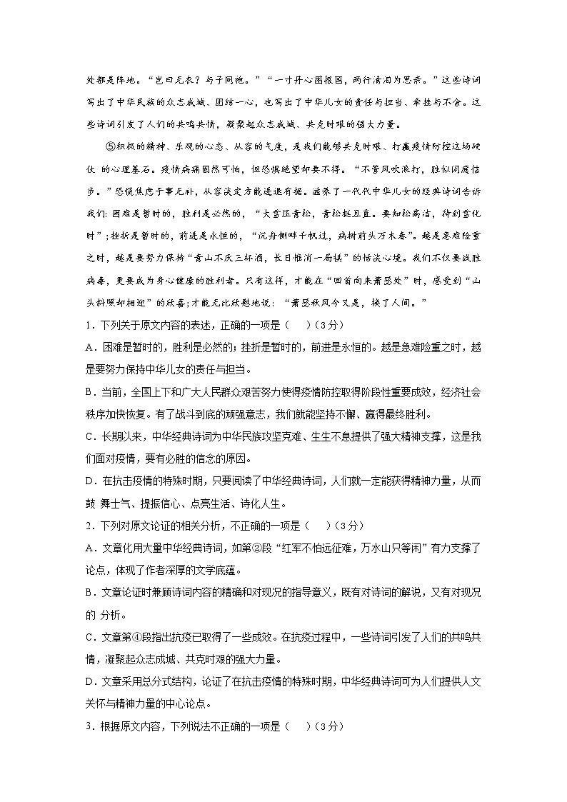 2021天水田家炳中学高二下学期期末考试语文试题含答案第2页